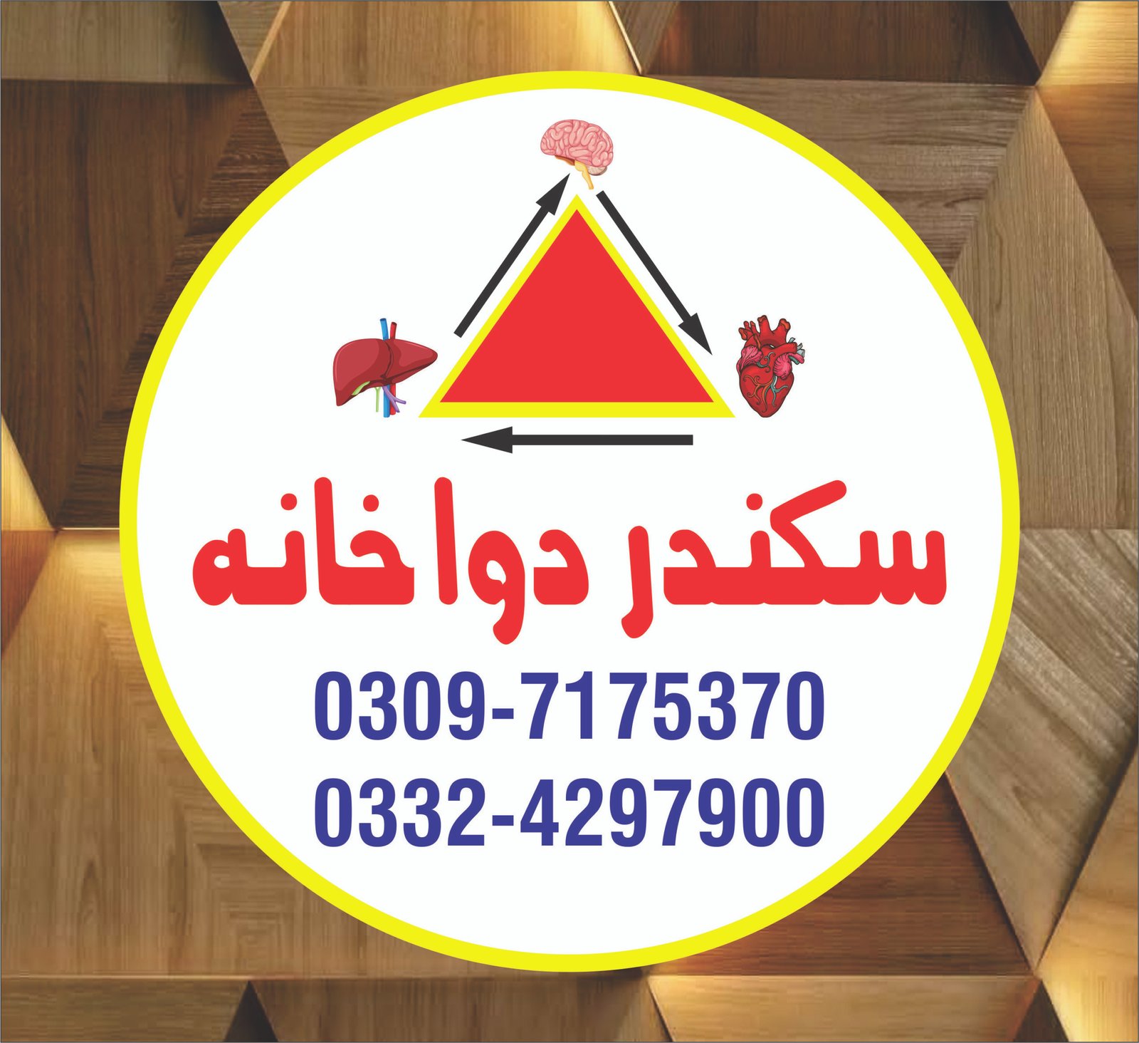 sikander dawakhana Logo